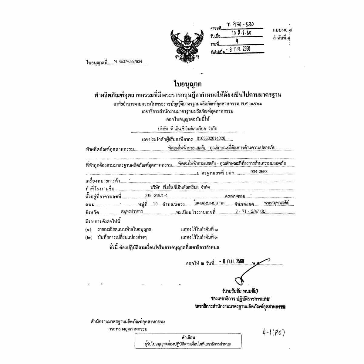VICTOR พัดลมอุตสาหกรรม 18 นิ้วแบบสไลด์  รุ่น IF-1872