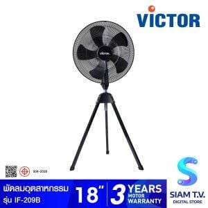 VICTOR พัดลมอุตสาหกรรม 20 นิ้ว รุ่น IF-209B