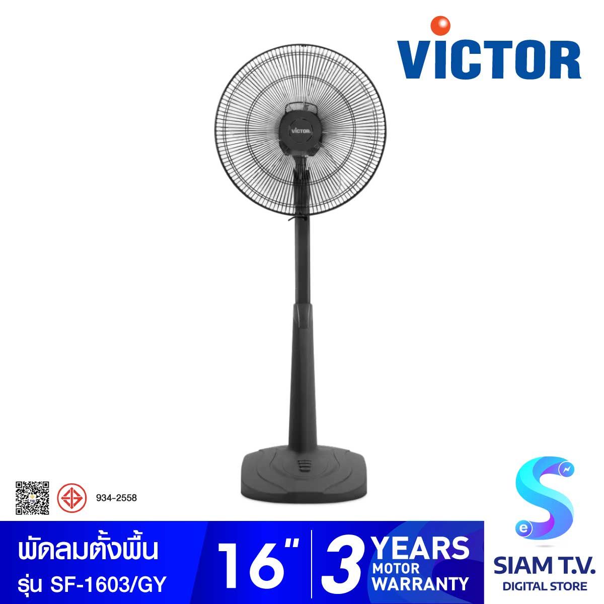 VICTOR พัดลมตั้งพื้น ขนาด 16 นิ้ว สีเทา รุ่น SF-1603