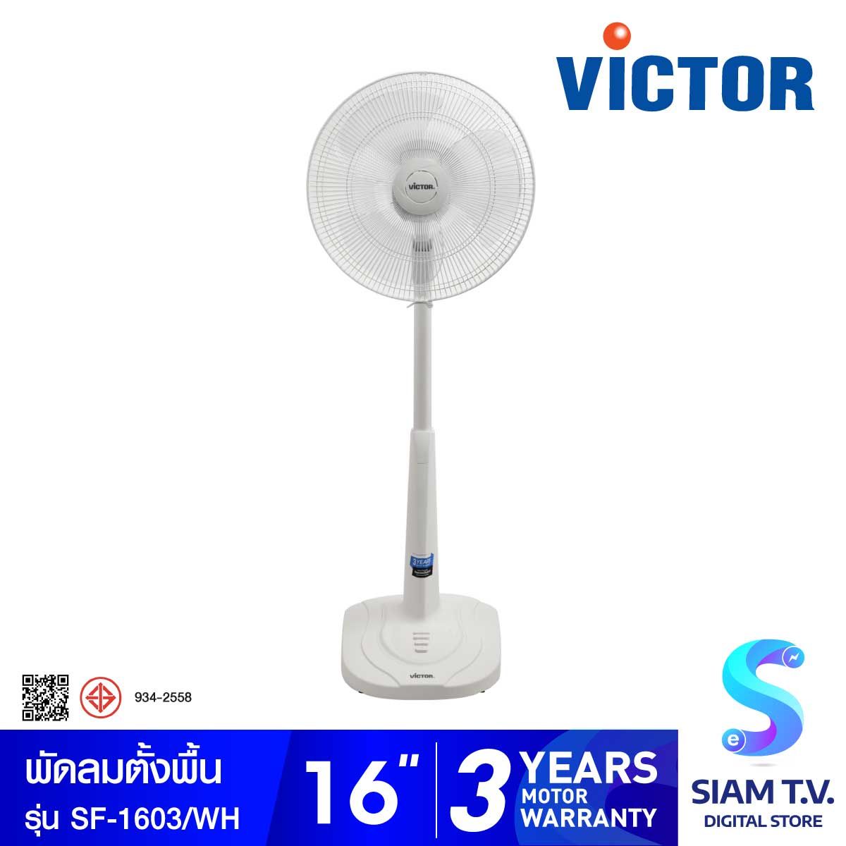 VICTOR พัดลมตั้งพื้นขนาด 16 นิ้วสีขาว รุ่น SF-1603