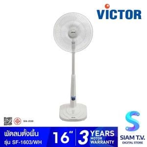 VICTOR พัดลมตั้งพื้นขนาด 16 นิ้วสีขาว รุ่น SF-1603