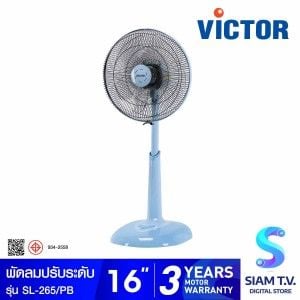 VICTOR พัดลมสไลด์ขนาด 16 นิ้ว รุ่น SL-265