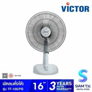 VICTOR  พัดลมตั้งโต๊ะ16"สีฟ้าพาสเทล รุ่นTF-166/PB