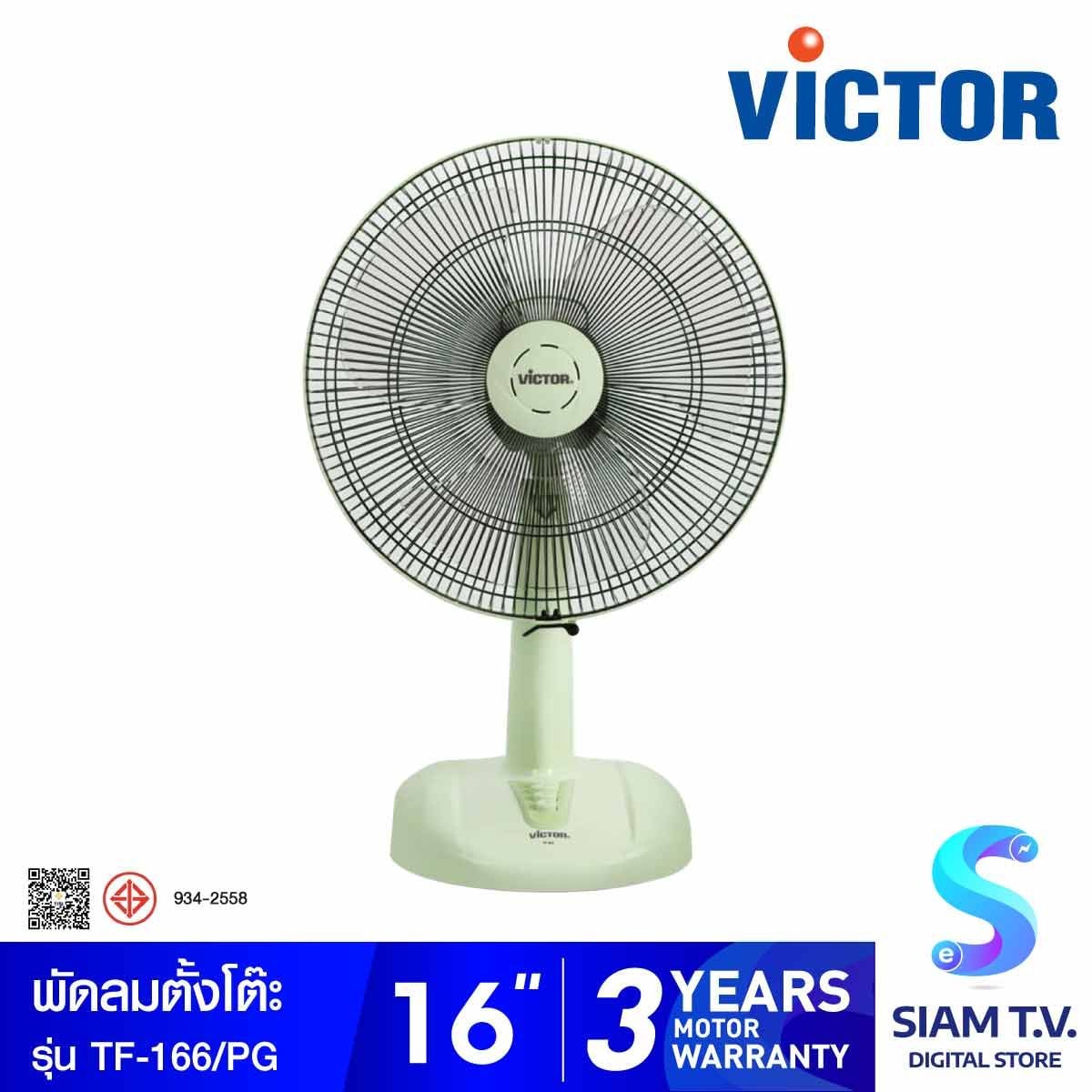 VICTOR   พัดลมตั้งโต๊ะ16"สีเขียวพาสเทล รุ่นTF-166/PG