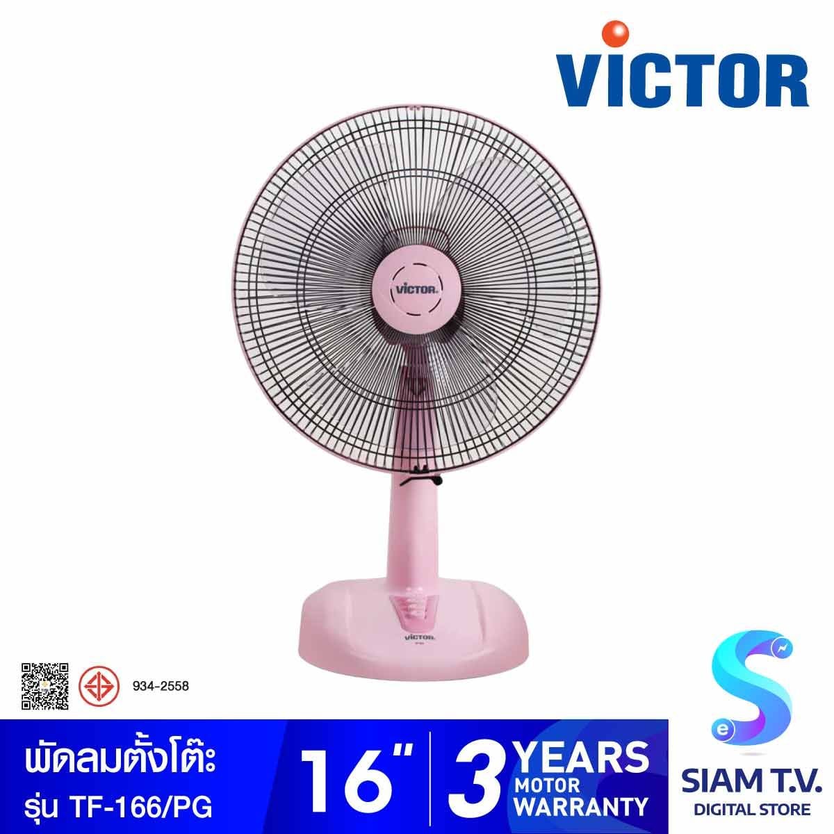 VICTOR    พัดลมตั้งโต๊ะ16"สีชมพูพาสเทล รุ่นTF-166/RP