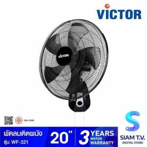 VICTOR พัดลมติดผนัง (Wall Fan) 20 นิ้ว รุ่น WF-321
