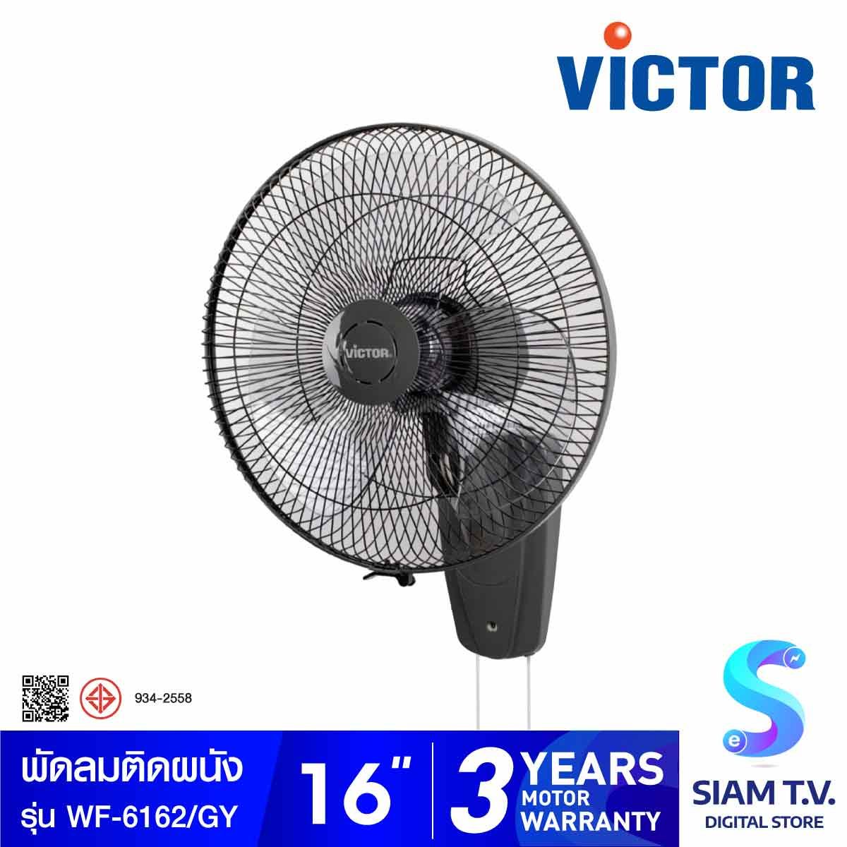 VICTOR พัดลมติดผนังขนาด 16 นิ้ว เชือกคู่  รุ่น WF-6162