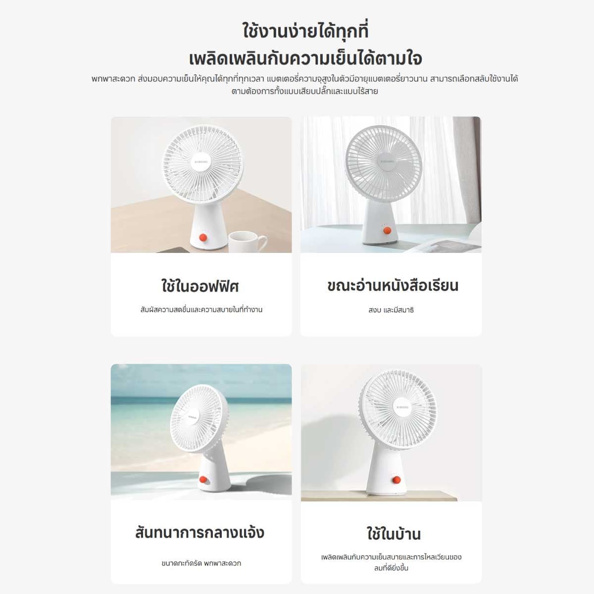 Xiaomi พัดลมพกพา รุ่น Rechargeable Mini Fan (40339)