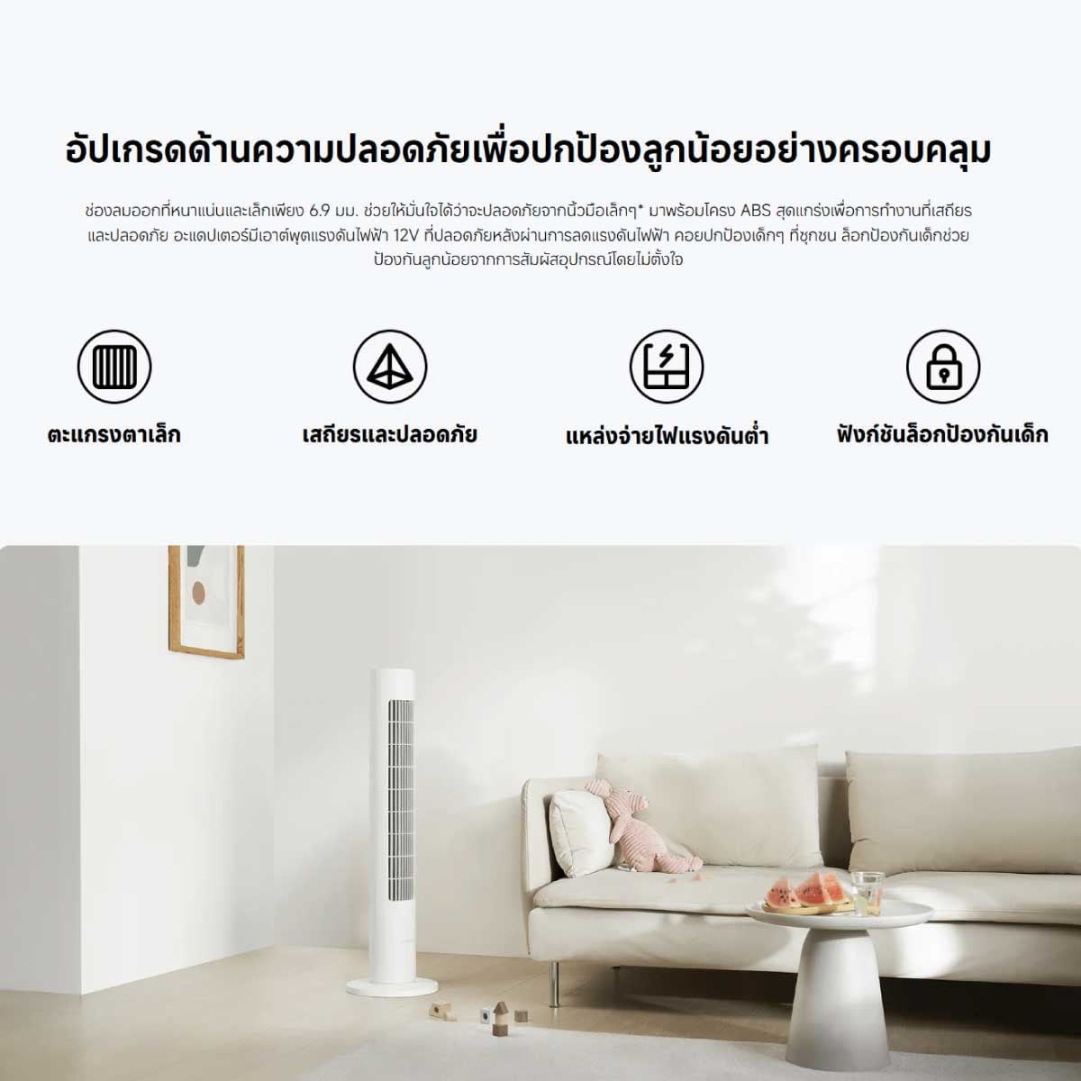 Xiaomi Smart Tower Fan 2 พัดลมตั้งพื้น รุ่น  BHR9633TH