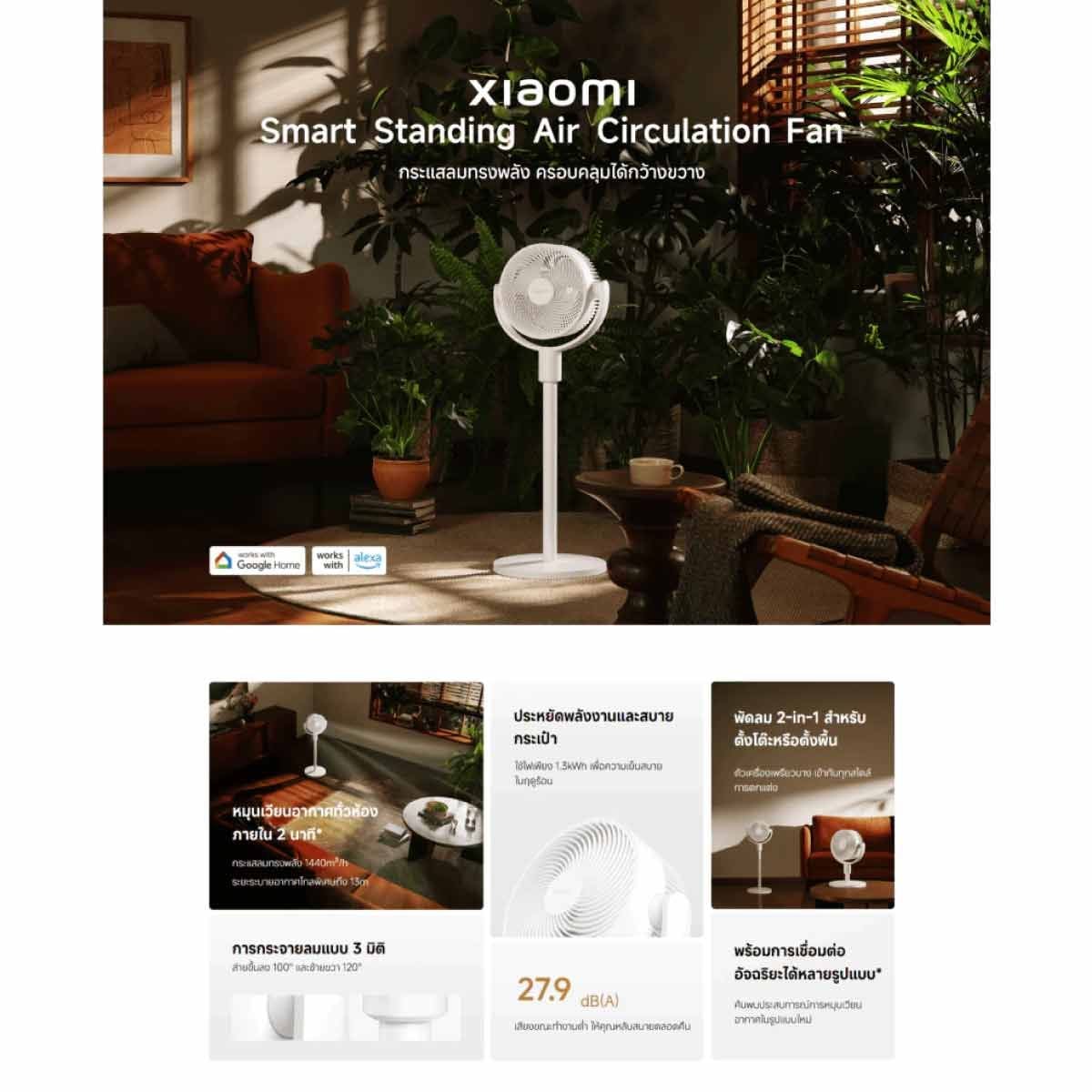 Xiaomi Smart Standing Air Circulation Fan