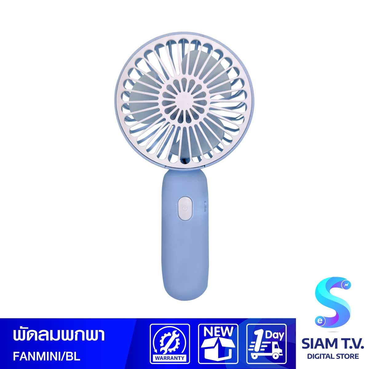 HANDHELD MINI FAN (พัดลมพกพาขนาดเล็ก) F4 (BLUE)
