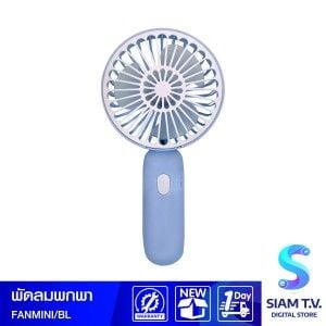 HANDHELD MINI FAN (พัดลมพกพาขนาดเล็ก) F4 (BLUE)