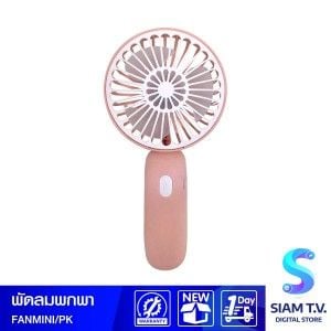HANDHELD MINI FAN (พัดลมพกพาขนาดเล็ก) F4 (PINK)
