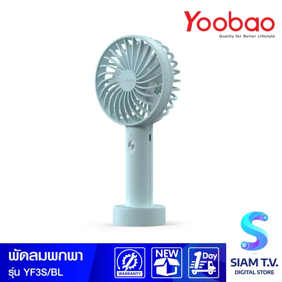 YOOBAO Mini Fan พัดลมพกพา 3000 mAh รุ่น Y-F3S ( Blue )