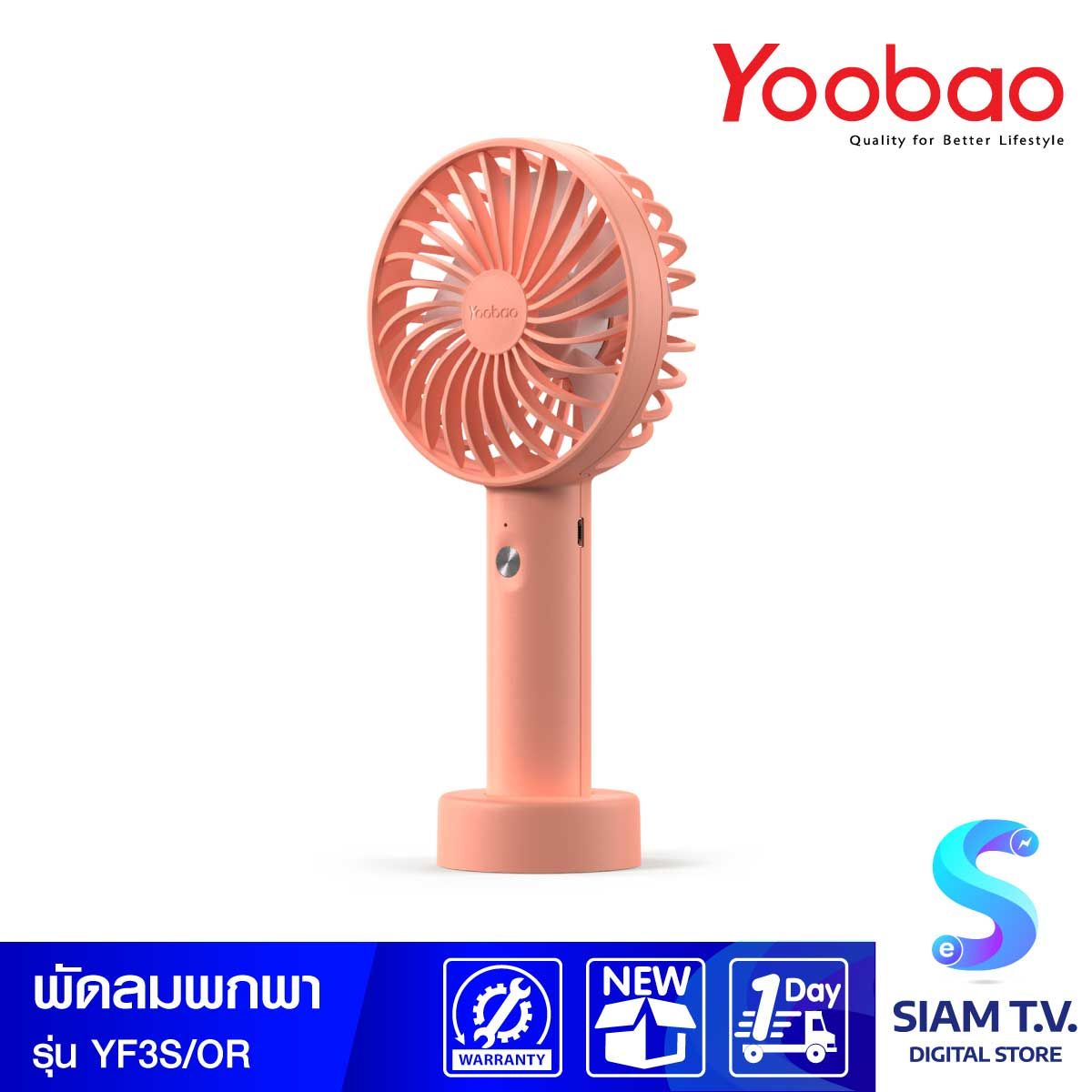 YOOBAO Mini Fan พัดลมพกพา 3000 mAh รุ่น Y-F3S ( Orange )