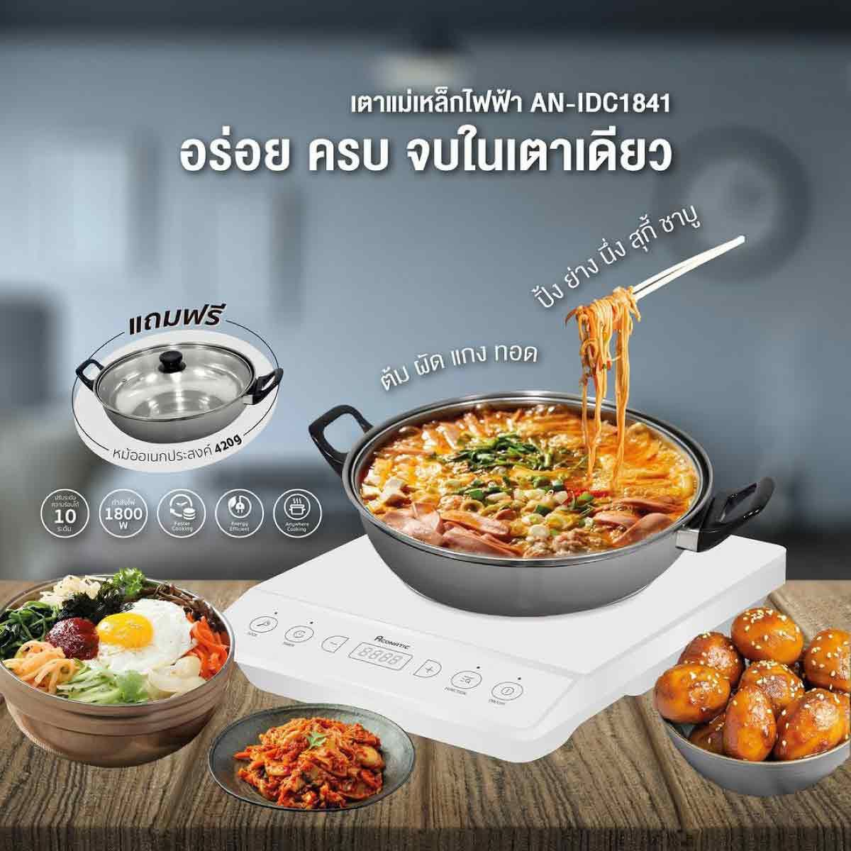 ACONATIC เตาแม่เหล็กไฟฟ้า 1800W รุ่น AN-IDC1841