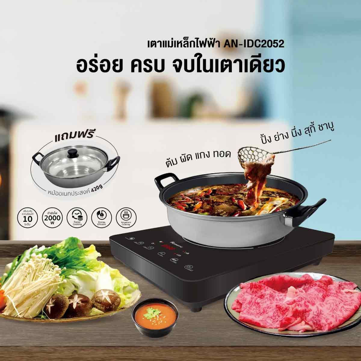 Aconatic เตาแม่เหล็กไฟฟ้า 2000W รุ่น AN-IDC2052