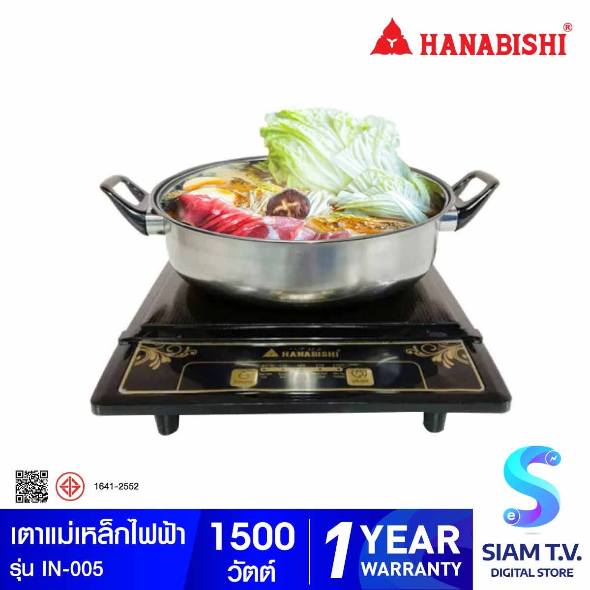 HANABISHI เตาแม่เหล็กไฟฟ้า รุ่น IN-005