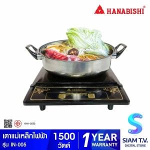 HANABISHI เตาแม่เหล็กไฟฟ้า รุ่น IN-005