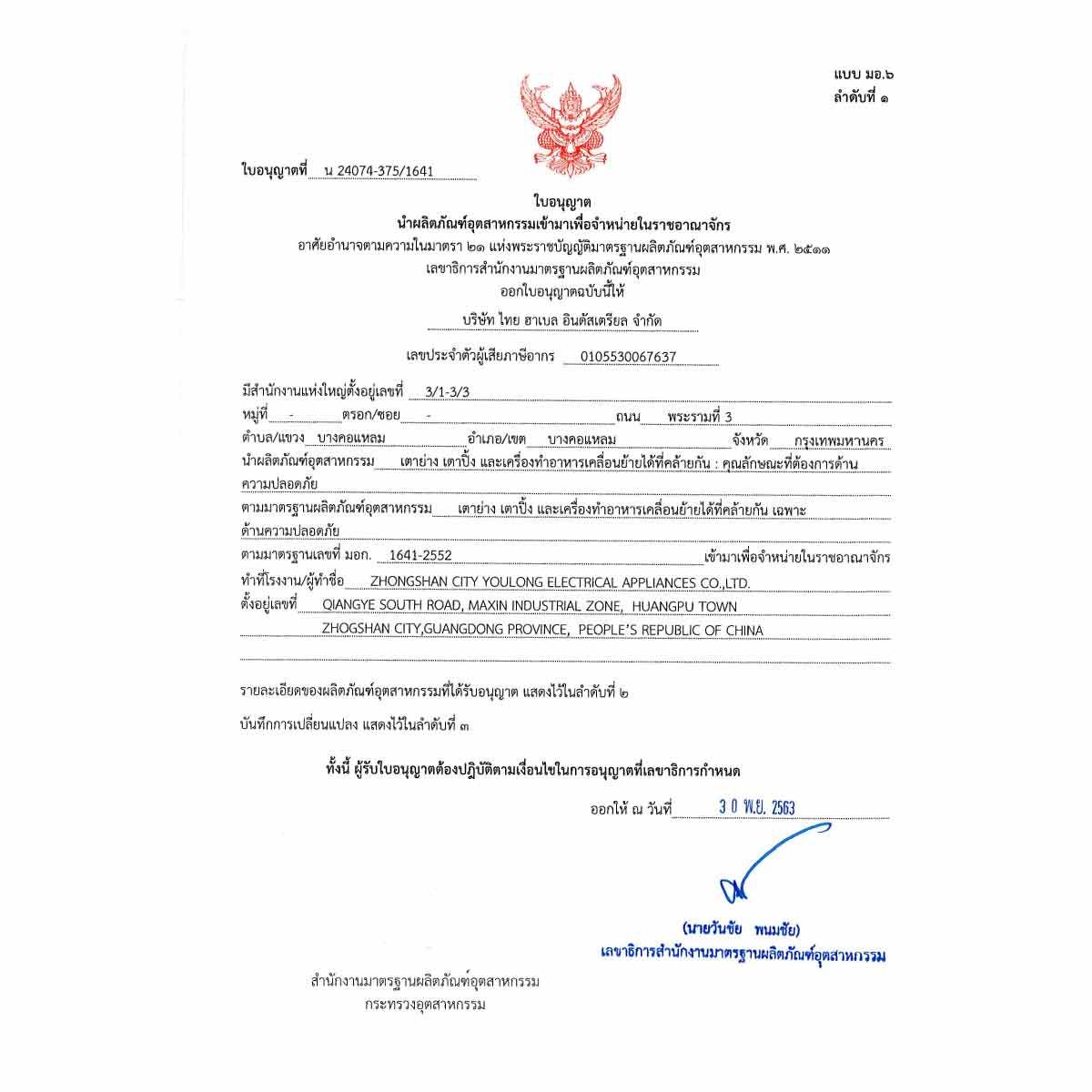 HANABISHI เตาแม่เหล็กไฟฟ้า รุ่น IN-005