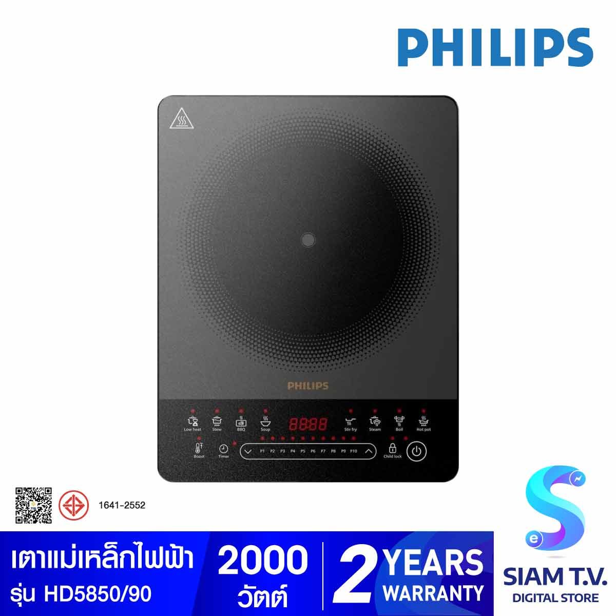 PHILIPS เตาแม่เหล็กไฟฟ้า รุ่น HD5850/90