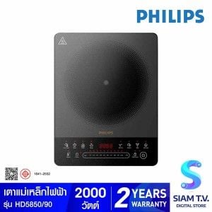 PHILIPS เตาแม่เหล็กไฟฟ้า รุ่น HD5850/90