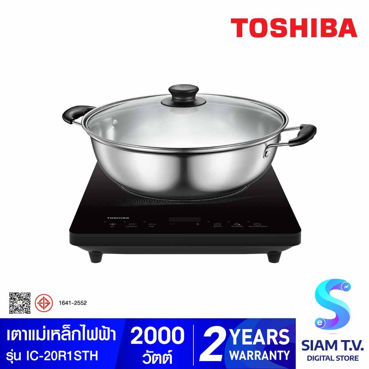 TOSHIBA  เตาแม่เหล็กไฟฟ้า 2000W + หม้อ ระบบสัมผัส รุ่น IC-20R1STH