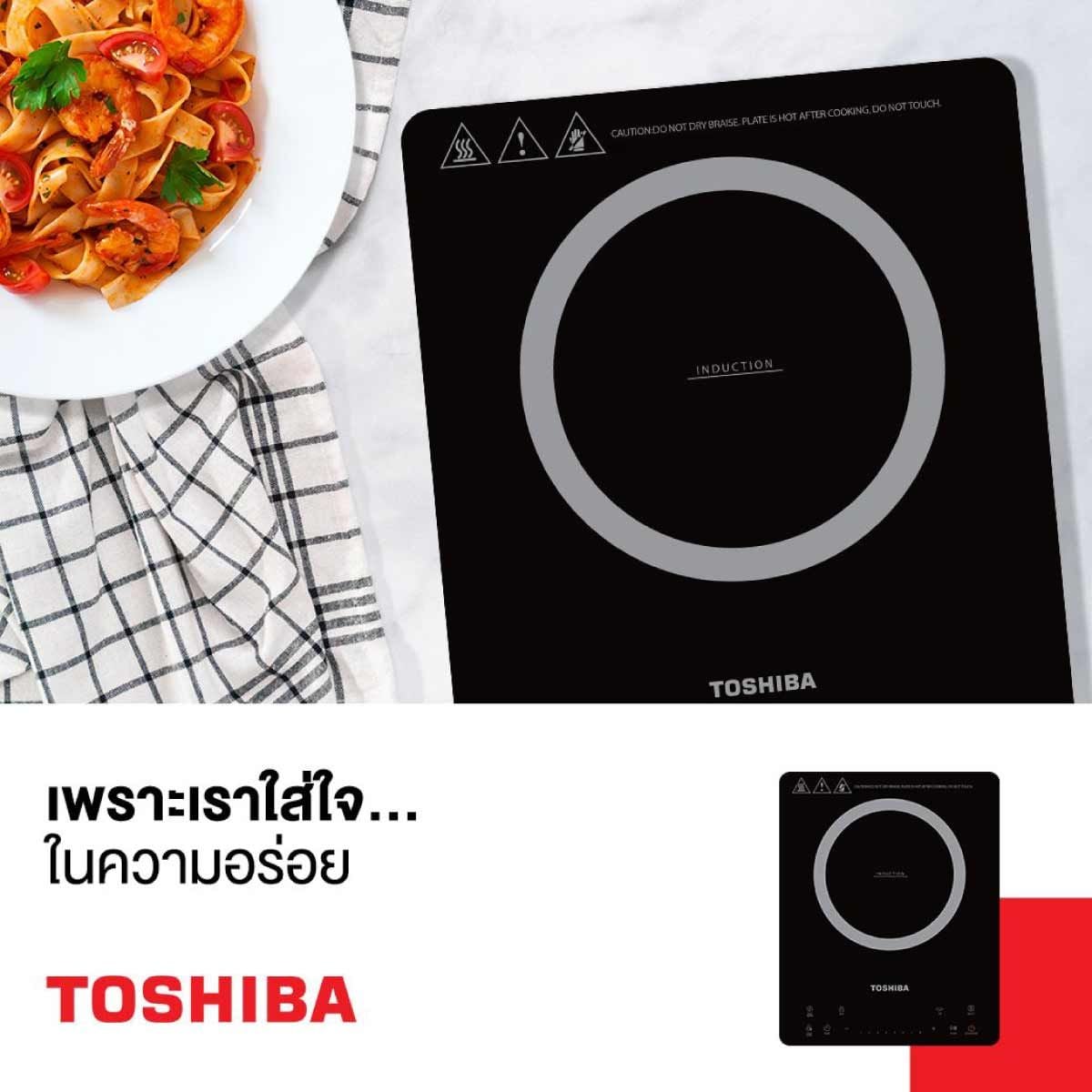 TOSHIBA เตาแม่เหล็กไฟฟ้า ระบบสัมผัส รุ่น IC20S2PT กำลังไฟ 2000 วัตต์