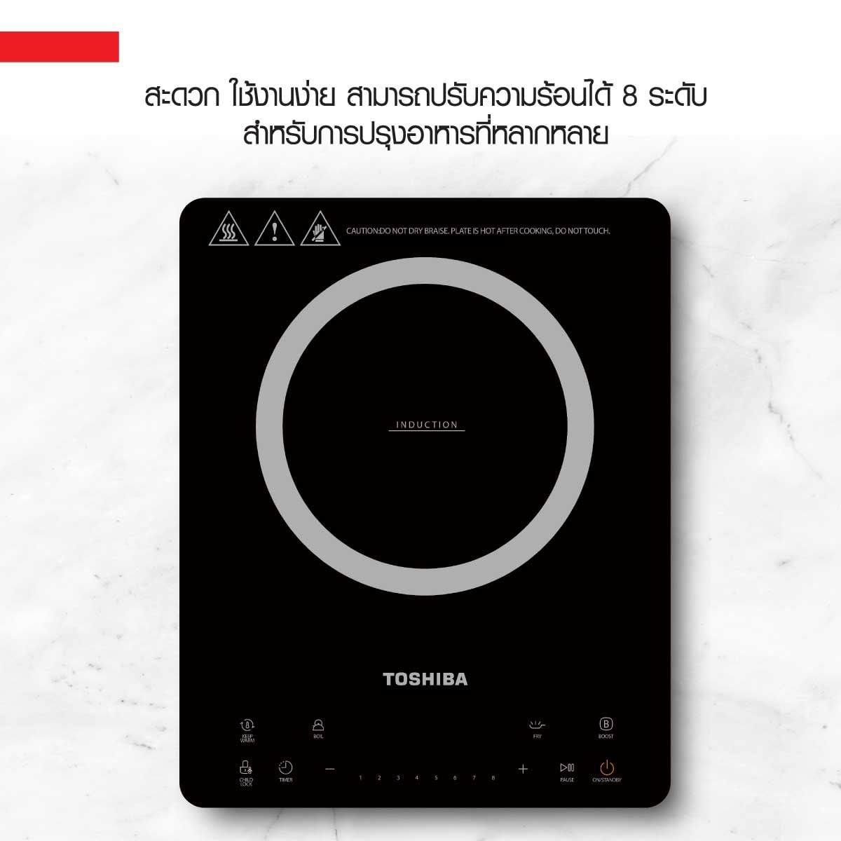 TOSHIBA เตาแม่เหล็กไฟฟ้า ระบบสัมผัส รุ่น IC20S2PT กำลังไฟ 2000 วัตต์