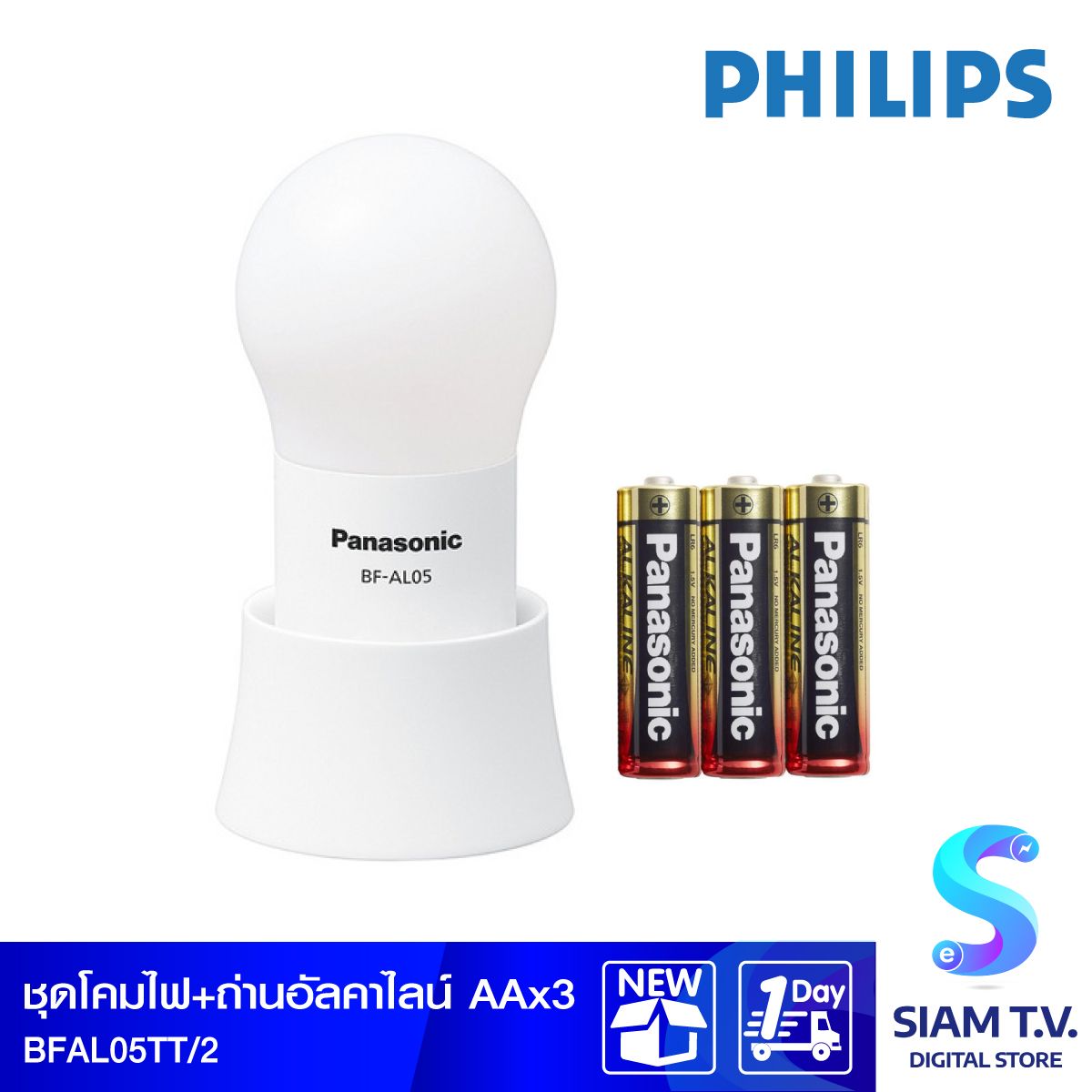 PHILIPS ชุดไฟฉายโคมไฟ LED Panasonic BF-AL05