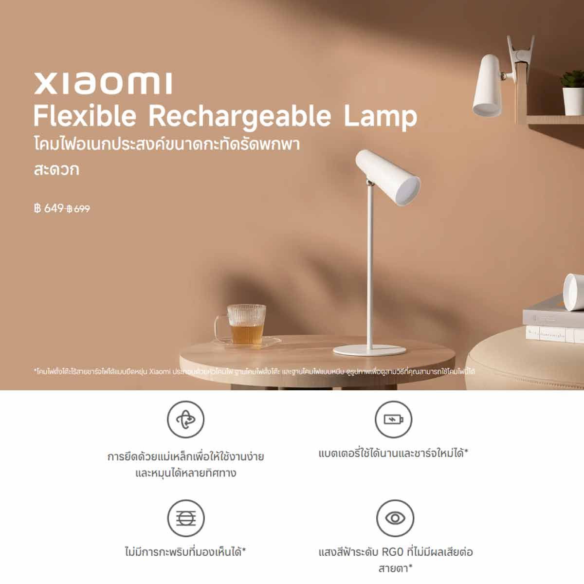 Xiaomi Mi Flexible Recharegable Lamp โคมไฟไร้สาย