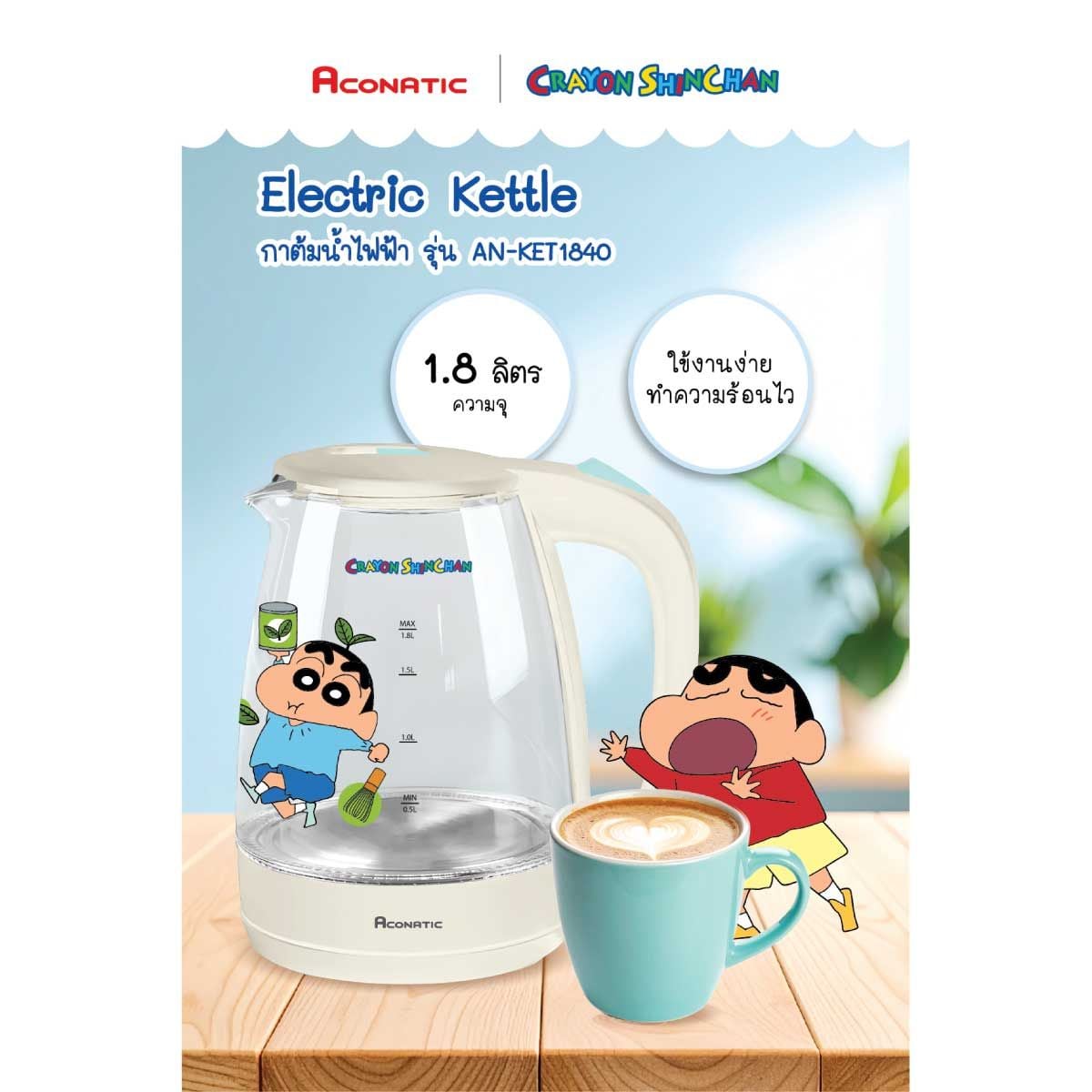 ACONATIC  กาต้มน้ำ1.8L รุ่นAN-KET1840