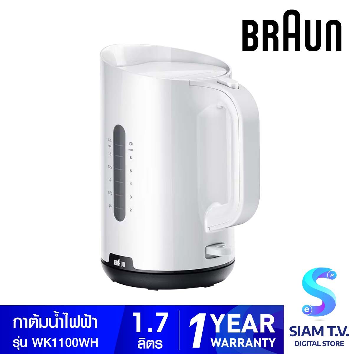 BRAUN กาต้มน้ำไฟฟ้า 1.7ลิตร สีขาว รุ่น WK1100WH