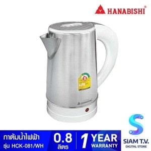 HANABISHI กาต้มน้ำไฟฟ้าไร้สาย 0.8 ลิตร 800W รุ่น HCK-081/WH มือจับสีขาว