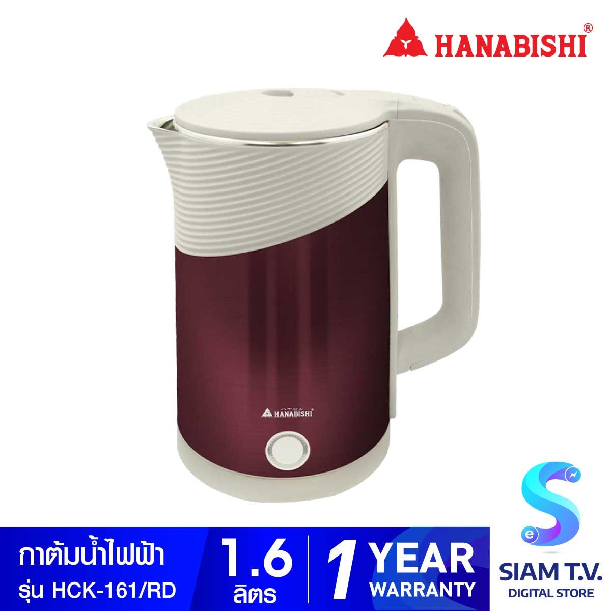 HANABISHI กาต้มน้ำไร้สาย1.6ลิตร 1500W สีแดง รุ่นHCK-161