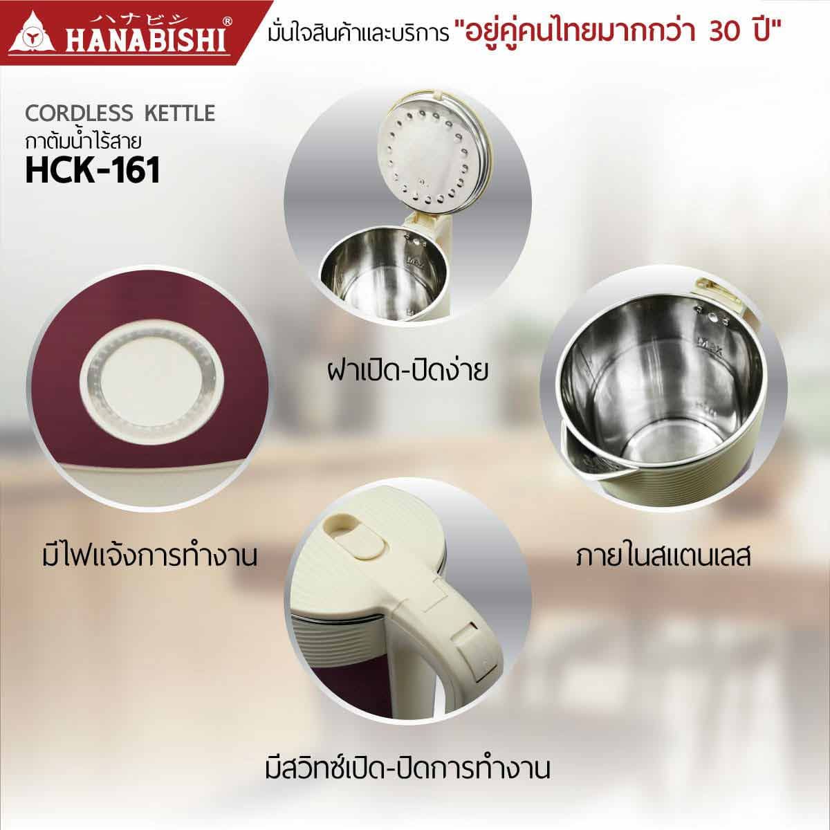 HANABISHI กาต้มน้ำไร้สาย1.6ลิตร 1500W สีแดง รุ่นHCK-161