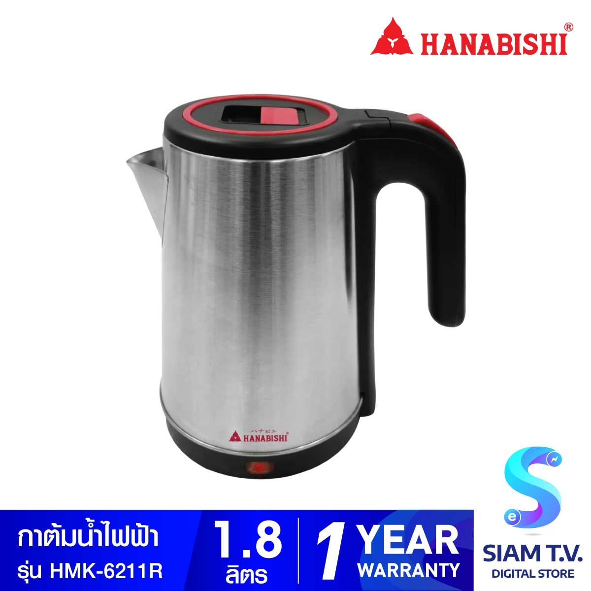 HANABISHI กาต้มน้ำไร้สาย 1.8ลิตร  สีแดง รุ่นHMK-6211R
