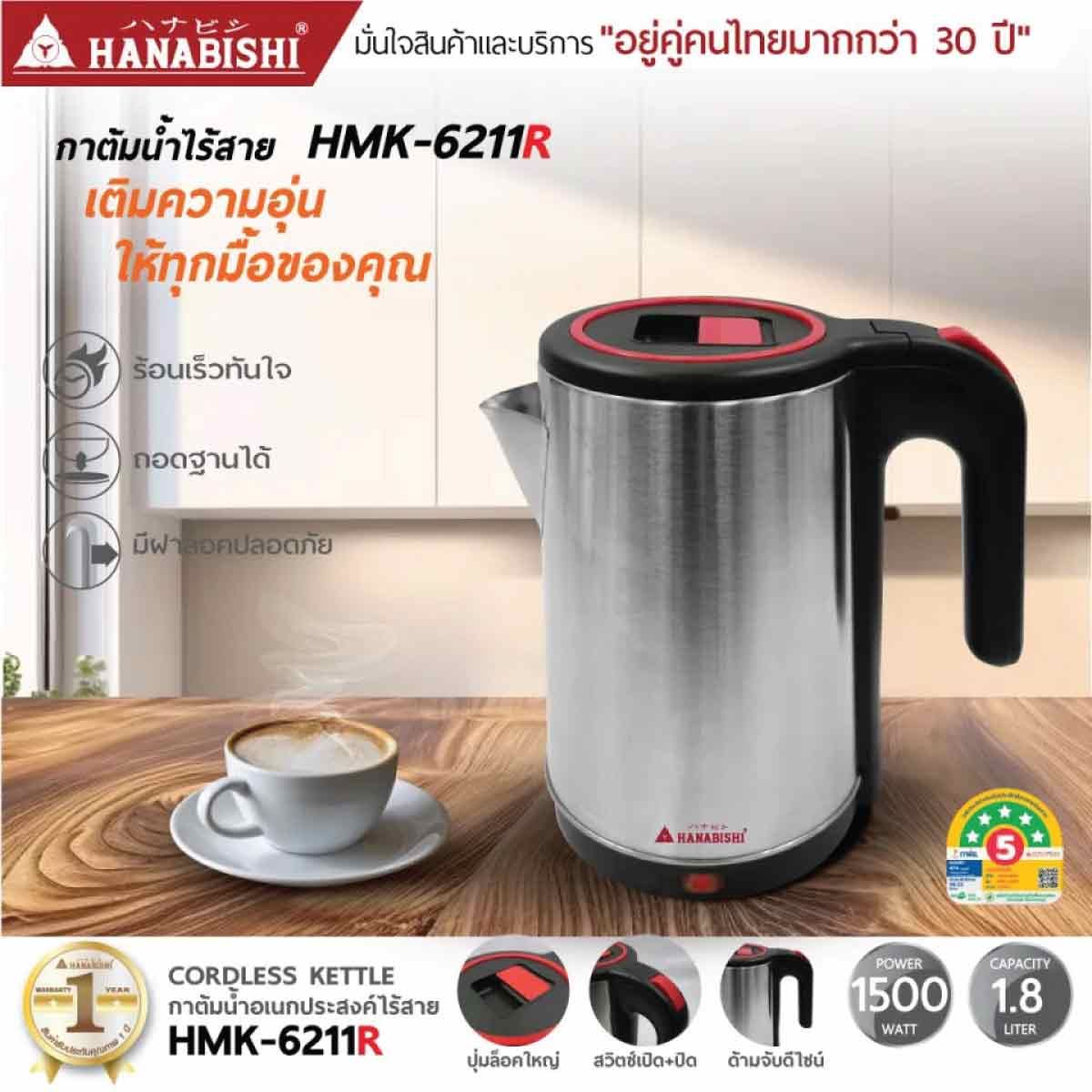 HANABISHI กาต้มน้ำไร้สาย 1.8ลิตร  สีแดง รุ่นHMK-6211R