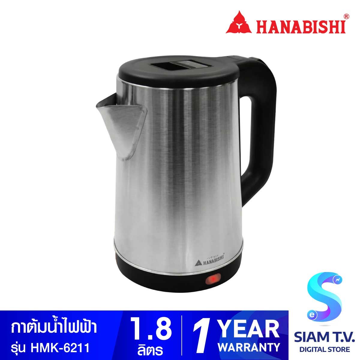 HANABISHI กาต้มน้ำไร้สาย 1.8ลิตร  สีดำ รุ่นHMK-6211