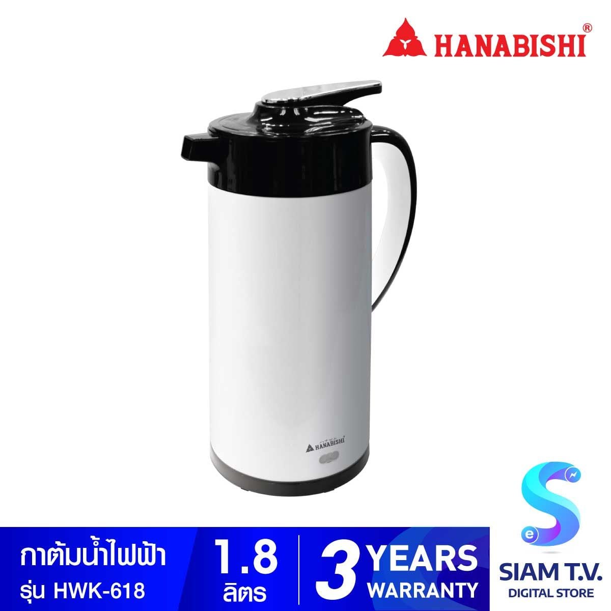 HANABISHI กาต้มน้ำไร้สาย1.8ลิตร 1000W รุ่นHWK-618