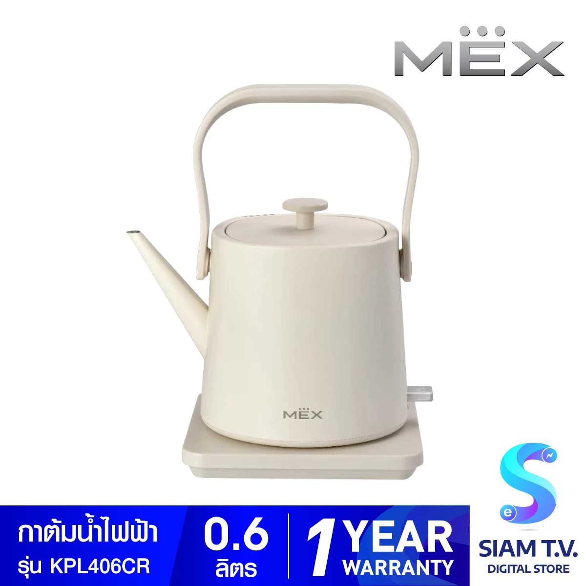 MEX กาต้มน้ำไฟฟ้า สีครีม รุ่น KPL406CR