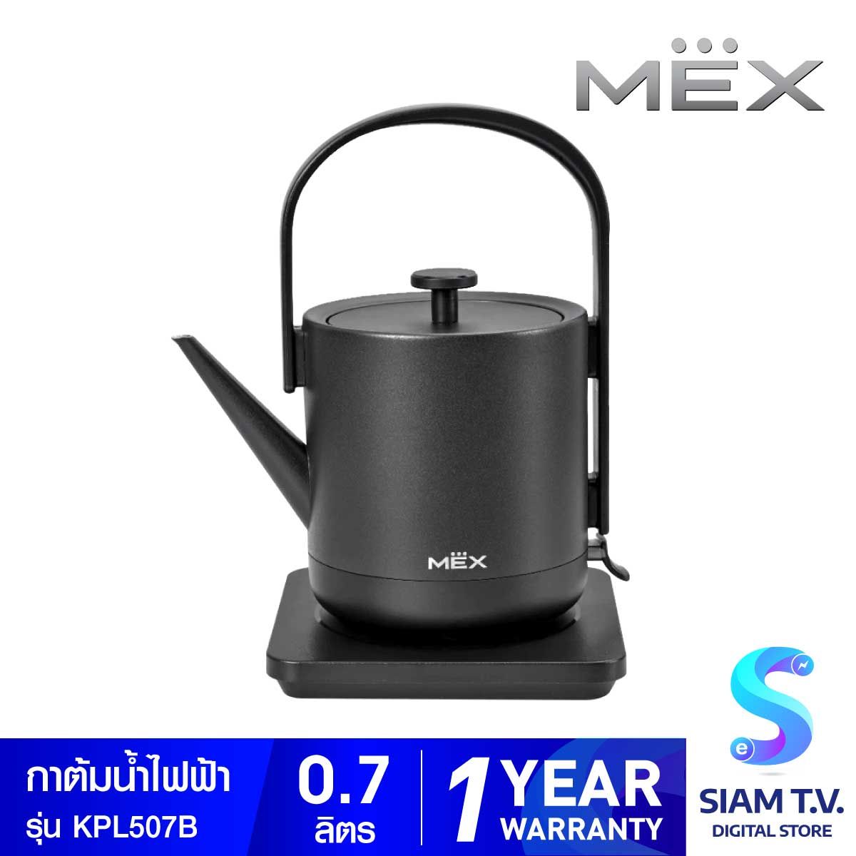 MEX  กาต้มน้ำไฟฟ้า สีดำ รุ่น KPL507B