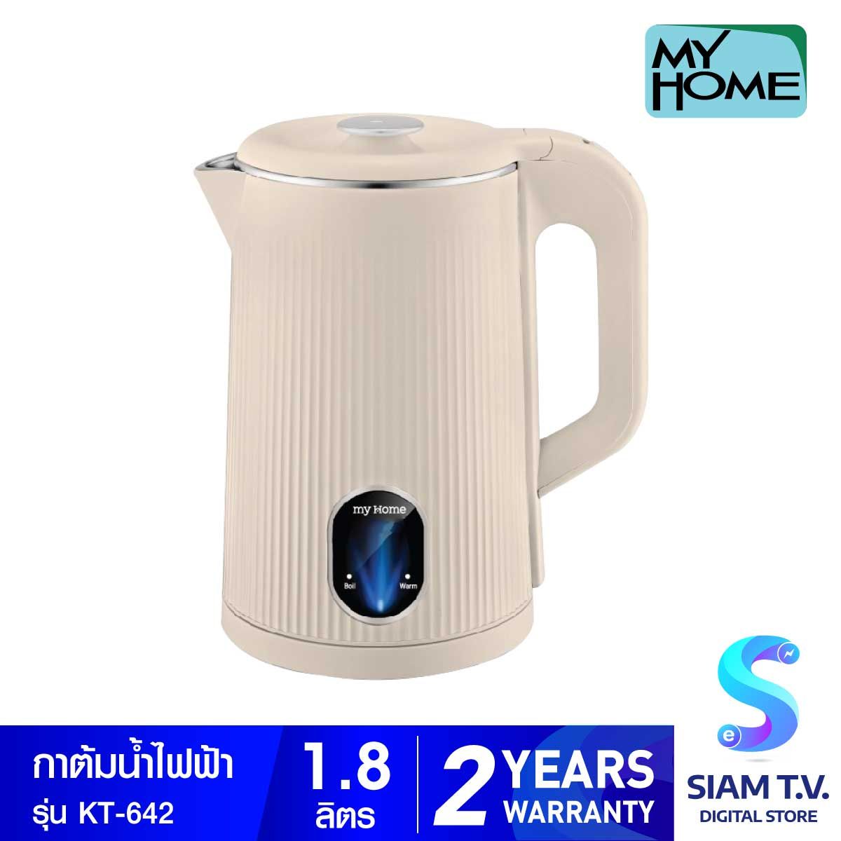 MY HOME กาต้มน้ำร้อน 1.8 ลิตร สีครีม รุ่น KT-642