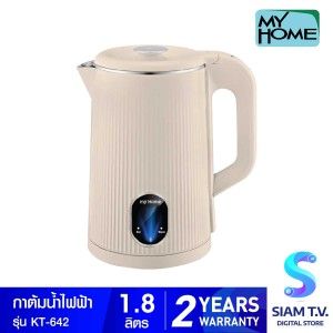 MY HOME กาต้มน้ำร้อน 1.8 ลิตร สีครีม รุ่น KT-642
