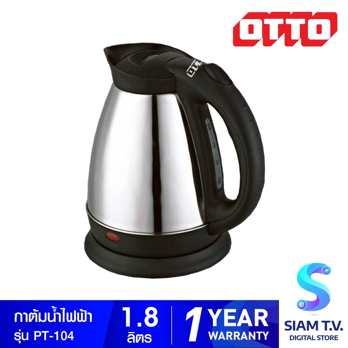 OTTO กาต้มน้ำไฟฟ้า ไร้สาย รุ่น PT-104 ความจุ 1.8 ลิตร
