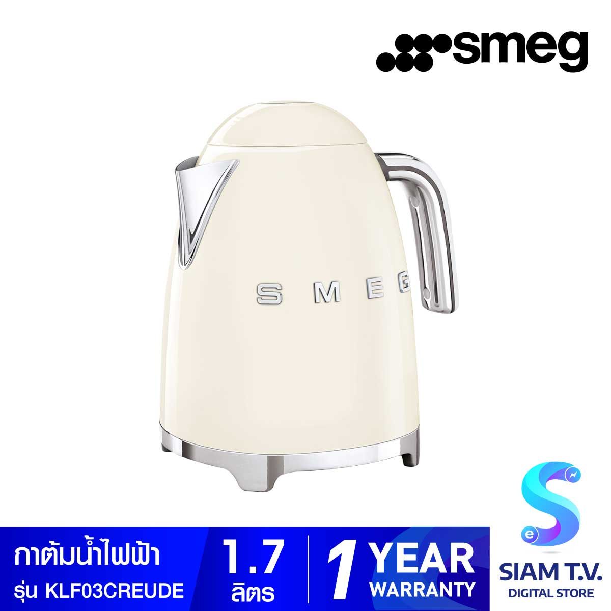 SMEG กาต้มน้ำ สีครีม รุ่นKLF03CREU