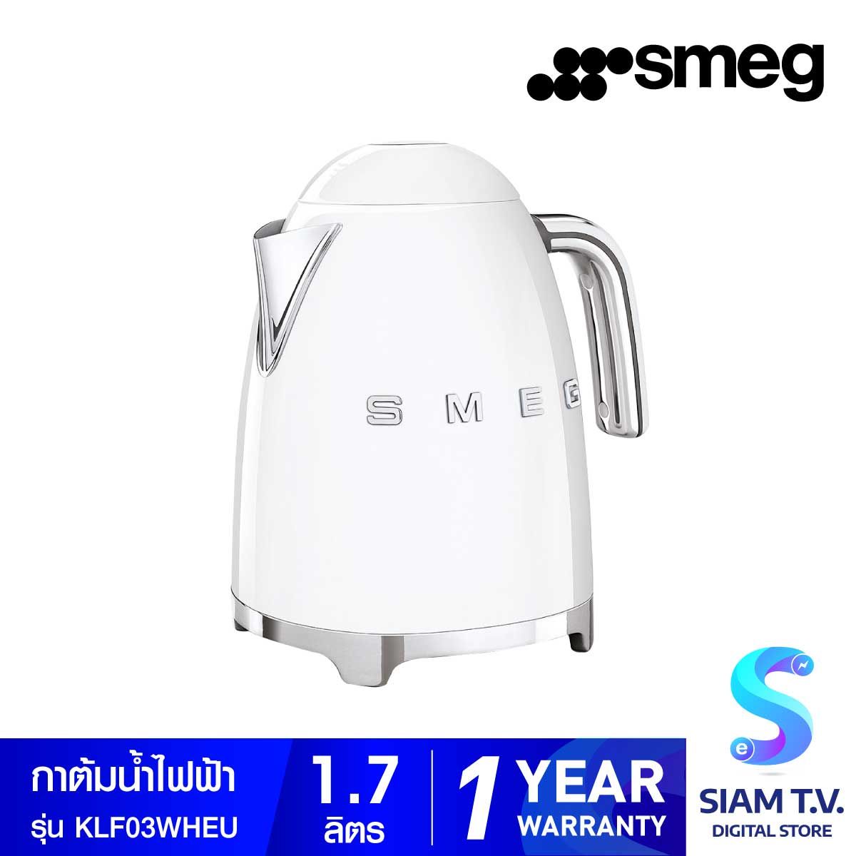 SMEG กาต้มน้ำ 1.7 ลิตร รุ่น KLF03WHEU สีขาว