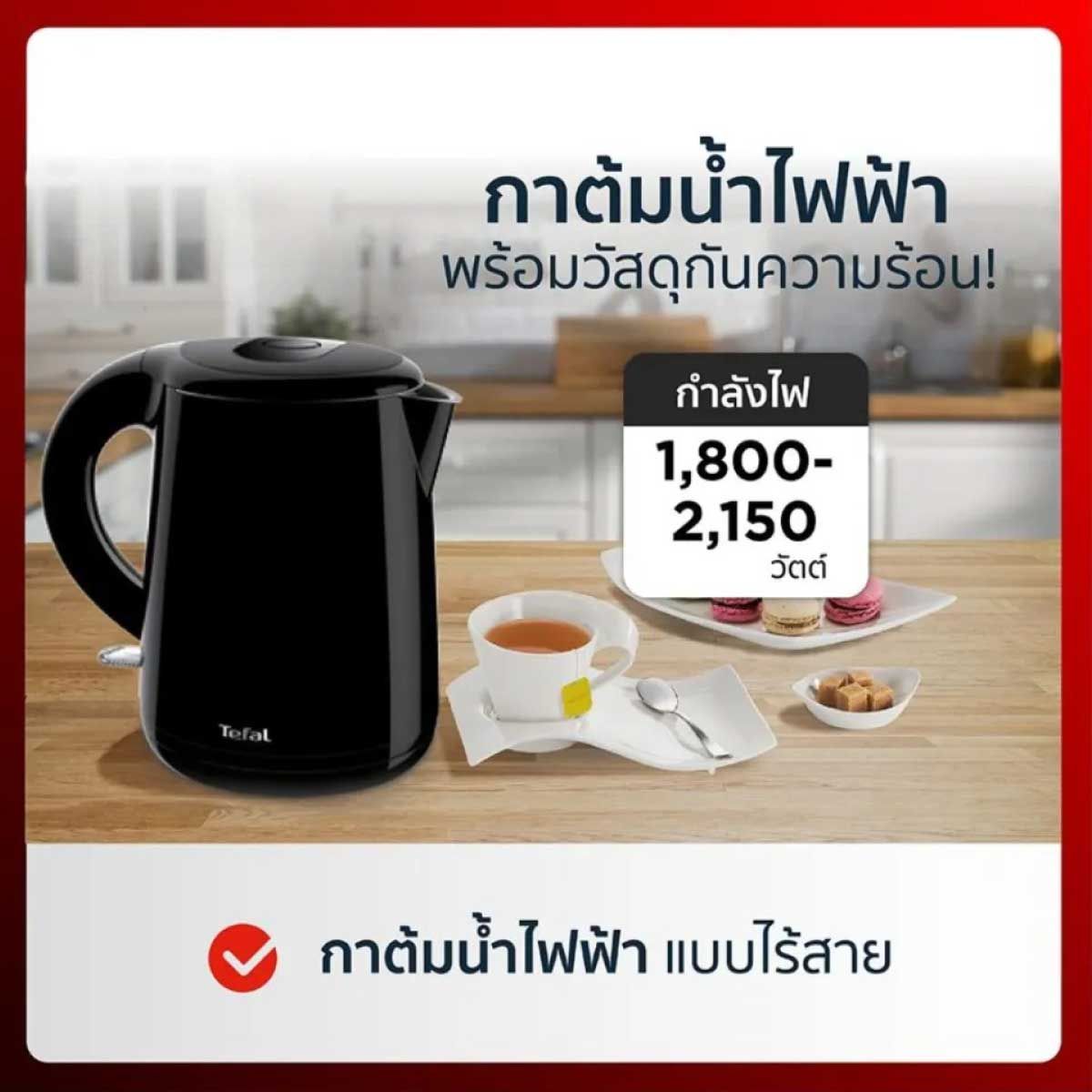 TEFAL กาต้มน้ำ1ลิตร รุ่นKO-2618KR