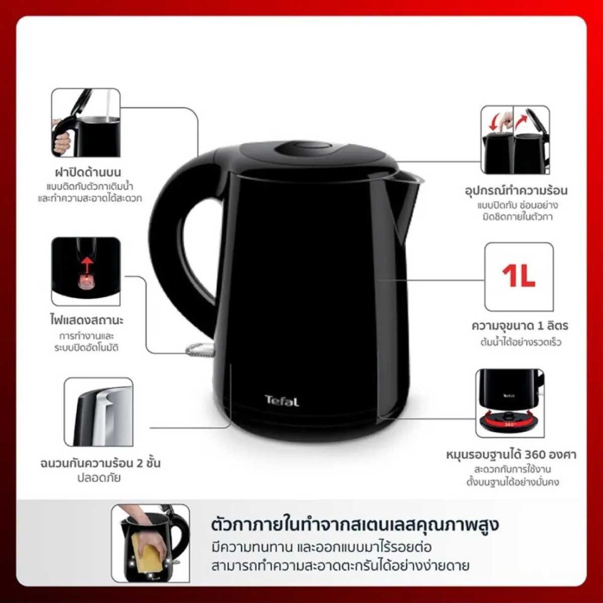 TEFAL กาต้มน้ำ1ลิตร รุ่นKO-2618KR