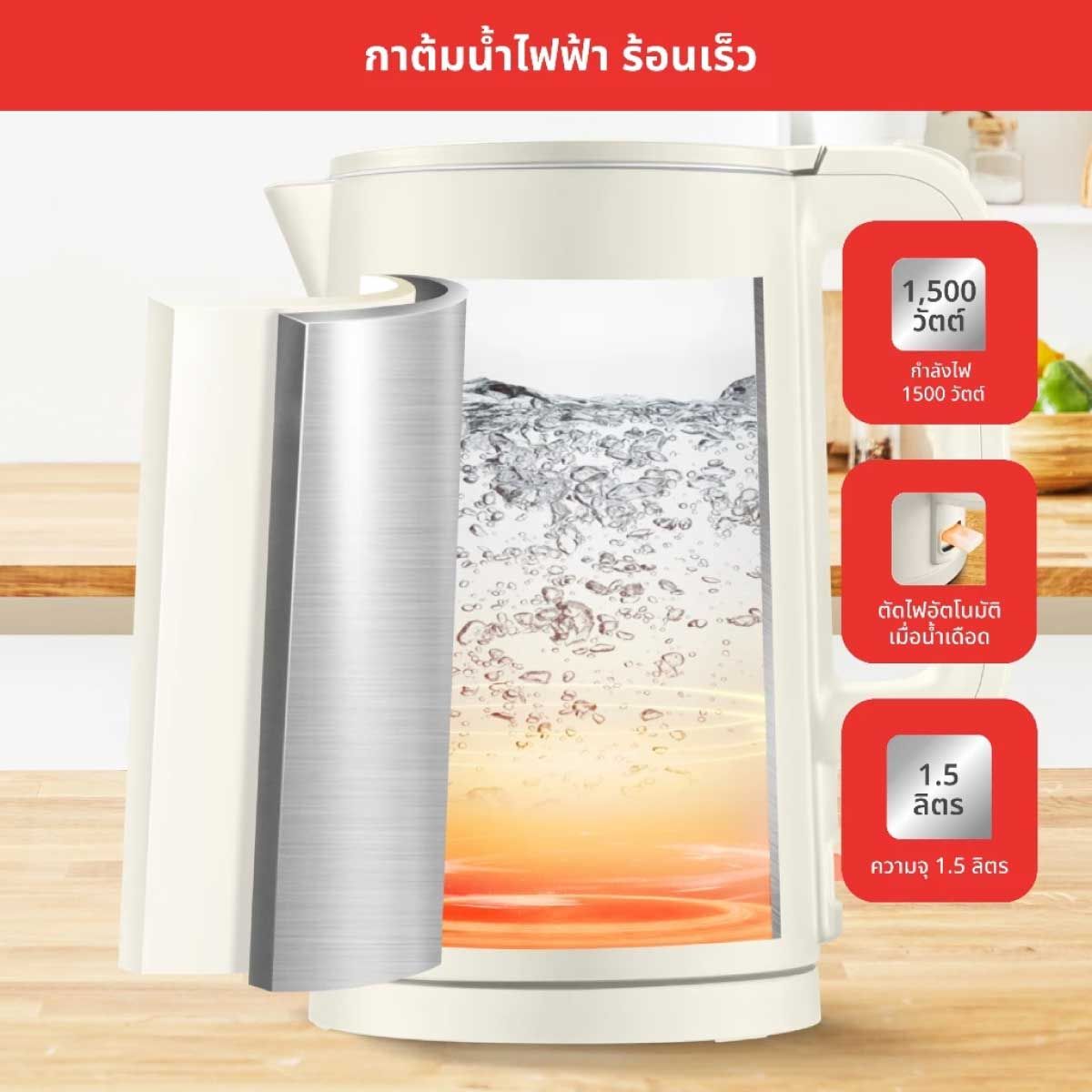 TEFAL กาต้มน้ำไฟฟ้า 1.5ลิตร สีครีม รุ่น KO140AE0